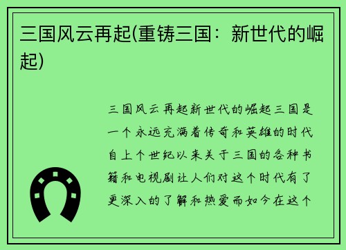 三国风云再起(重铸三国：新世代的崛起)
