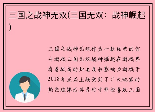 三国之战神无双(三国无双：战神崛起)