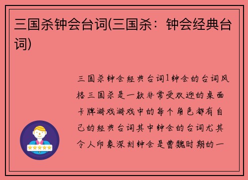 三国杀钟会台词(三国杀：钟会经典台词)