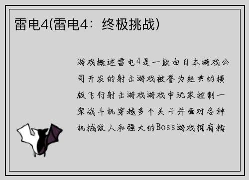 雷电4(雷电4：终极挑战)