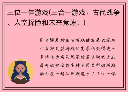 三位一体游戏(三合一游戏：古代战争、太空探险和未来竞速！)