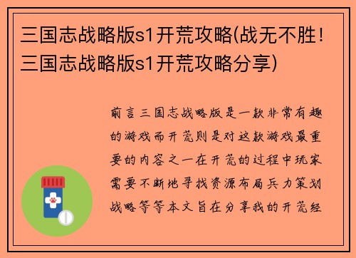 三国志战略版s1开荒攻略(战无不胜！三国志战略版s1开荒攻略分享)