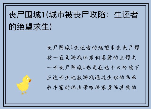 丧尸围城1(城市被丧尸攻陷：生还者的绝望求生)