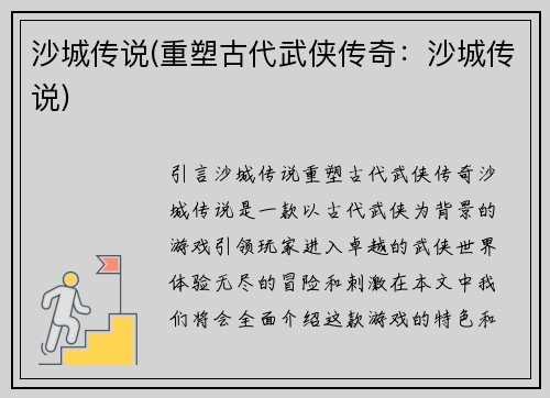 沙城传说(重塑古代武侠传奇：沙城传说)