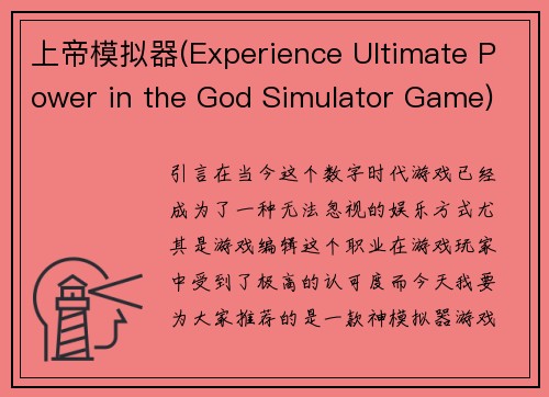 上帝模拟器(Experience Ultimate Power in the God Simulator Game)