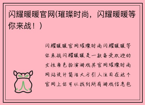 闪耀暖暖官网(璀璨时尚，闪耀暖暖等你来战！)