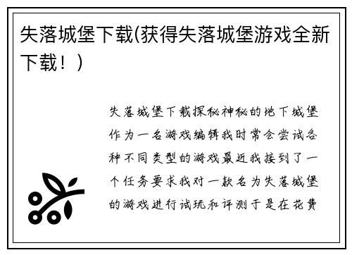 失落城堡下载(获得失落城堡游戏全新下载！)