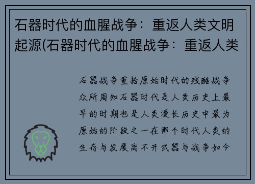 石器时代的血腥战争：重返人类文明起源(石器时代的血腥战争：重返人类文明起源的续章)