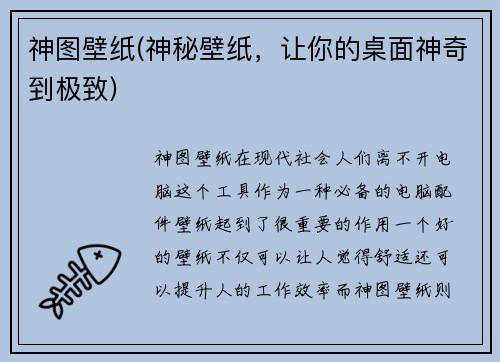 神图壁纸(神秘壁纸，让你的桌面神奇到极致)