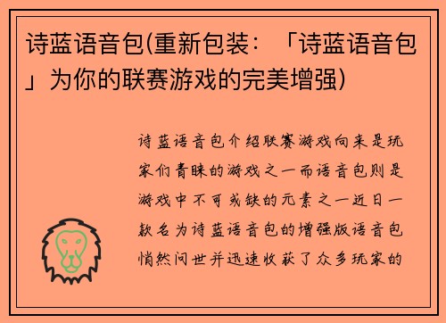 诗蓝语音包(重新包装：「诗蓝语音包」为你的联赛游戏的完美增强)