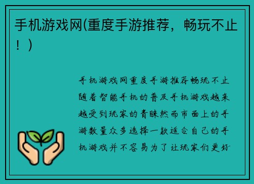 手机游戏网(重度手游推荐，畅玩不止！)