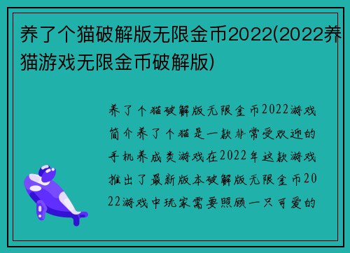 养了个猫破解版无限金币2022(2022养猫游戏无限金币破解版)