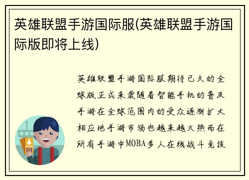 英雄联盟手游国际服(英雄联盟手游国际版即将上线)