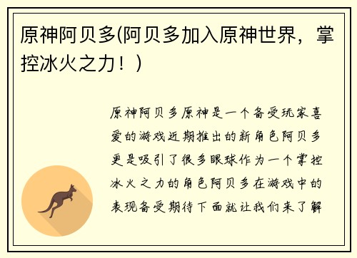 原神阿贝多(阿贝多加入原神世界，掌控冰火之力！)