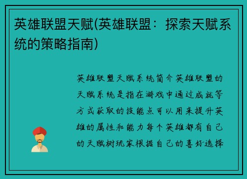 英雄联盟天赋(英雄联盟：探索天赋系统的策略指南)