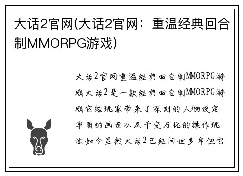 大话2官网(大话2官网：重温经典回合制MMORPG游戏)