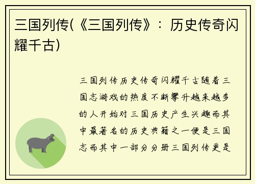 三国列传(《三国列传》：历史传奇闪耀千古)