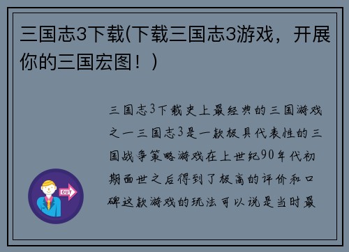 三国志3下载(下载三国志3游戏，开展你的三国宏图！)