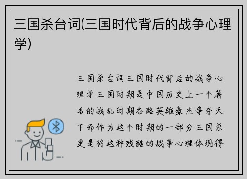 三国杀台词(三国时代背后的战争心理学)
