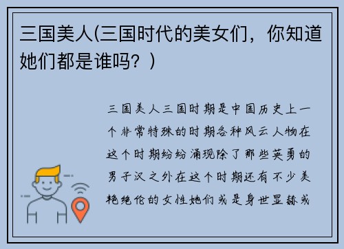 三国美人(三国时代的美女们，你知道她们都是谁吗？)