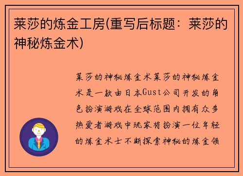 莱莎的炼金工房(重写后标题：莱莎的神秘炼金术)