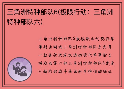 三角洲特种部队6(极限行动：三角洲特种部队六)