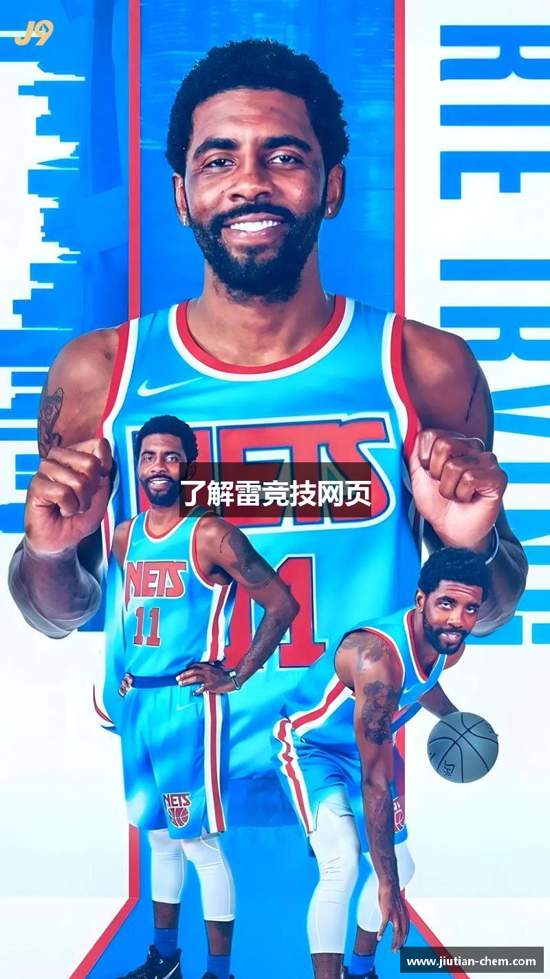 了解雷竞技网页